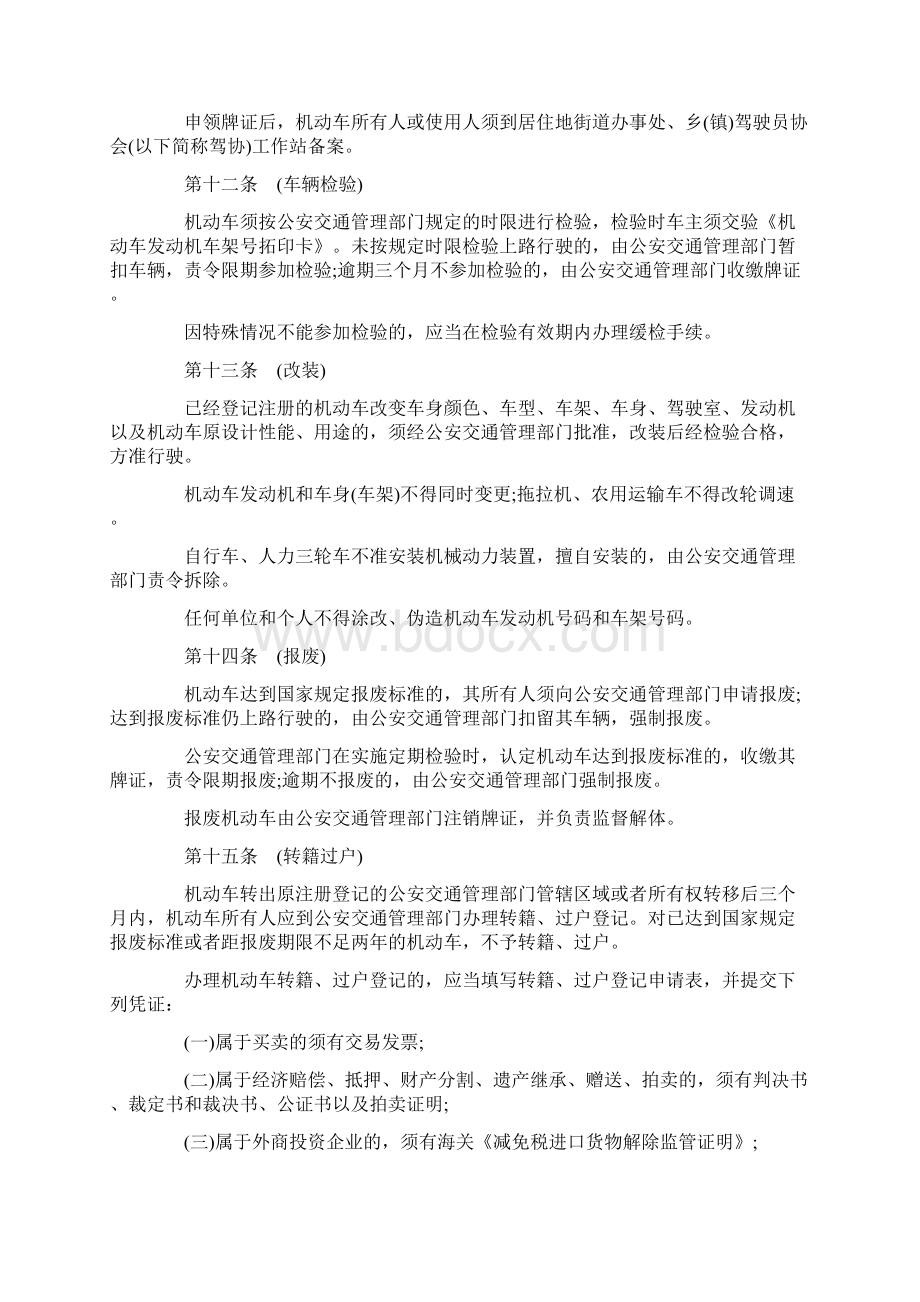 济南市道路交通管理规定发展与协调.docx_第3页