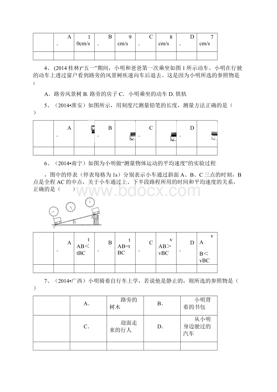 1机械运动.docx_第2页