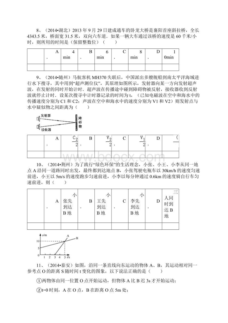 1机械运动.docx_第3页