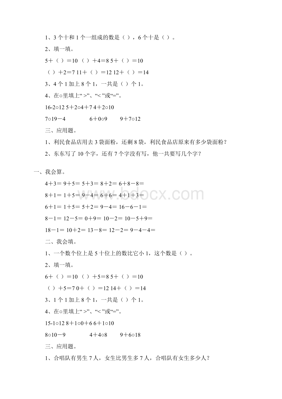 精编一年级数学上册天天练101Word格式文档下载.docx_第2页