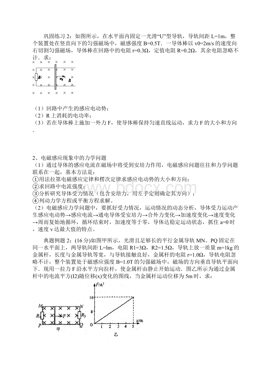 电磁感应现象中的切割类问题.docx_第2页