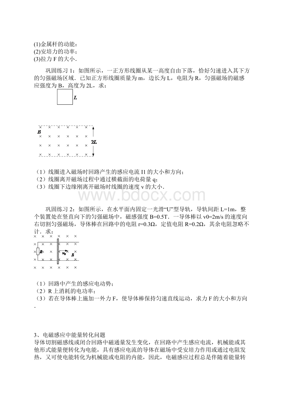 电磁感应现象中的切割类问题.docx_第3页