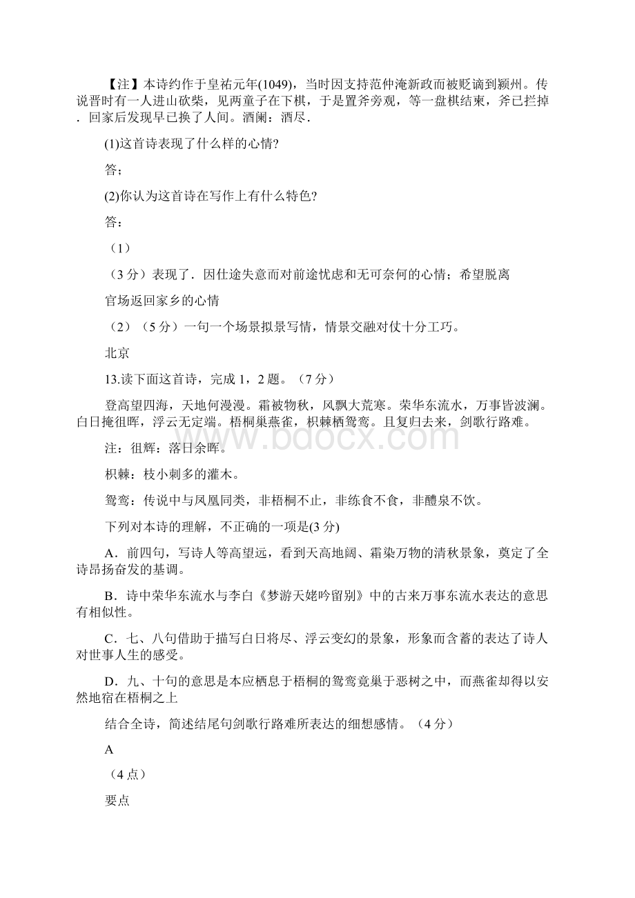 全国高考语文试题分类汇总诗歌鉴赏及答案.docx_第2页