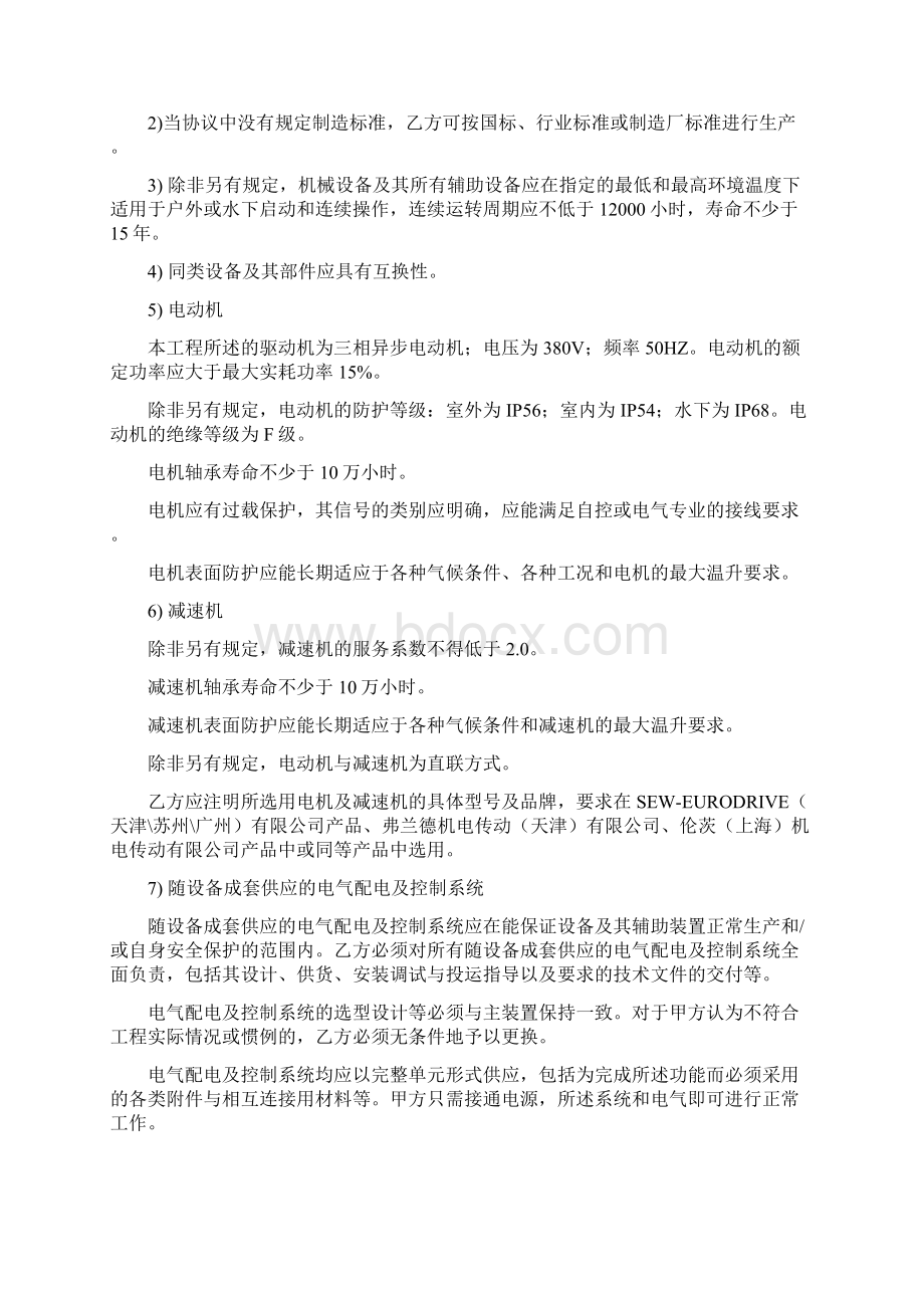 离心泵潜水泵技术协议Word下载.docx_第2页