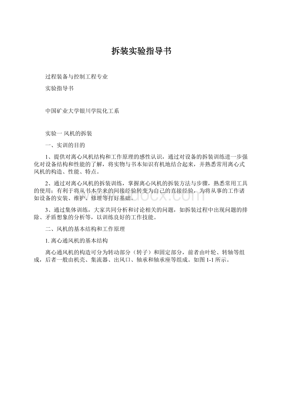 拆装实验指导书.docx