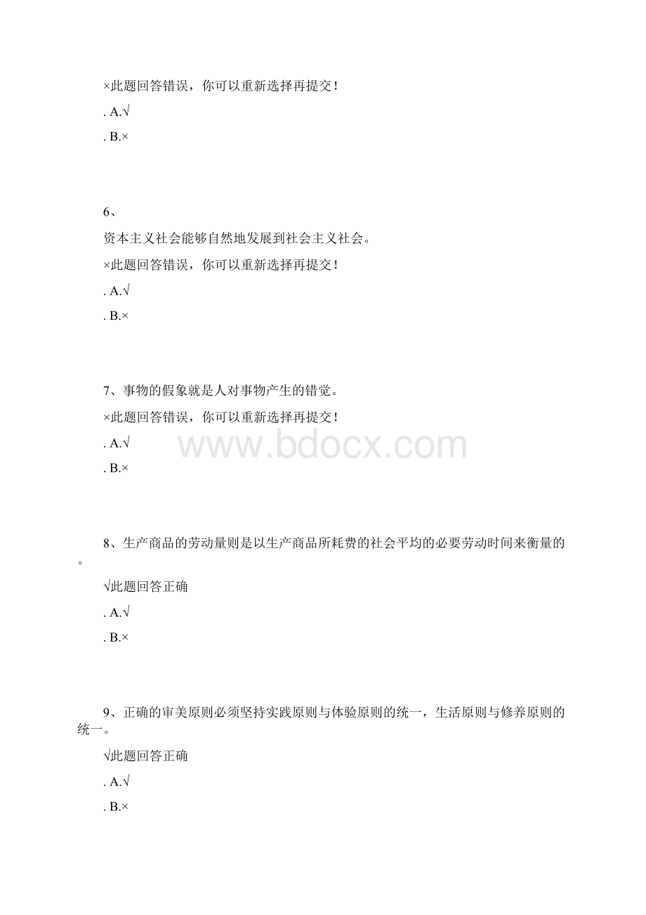 17秋西南大学 0163《马克思主义基本原理》作业.docx_第2页