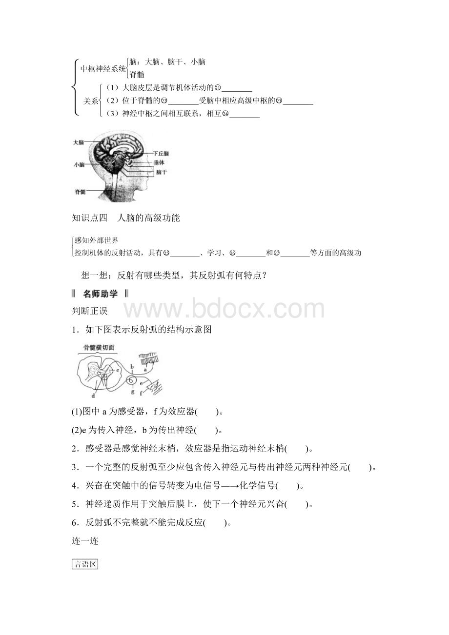 高考生物一轮复习讲义312通过神经系统的调节资料.docx_第2页