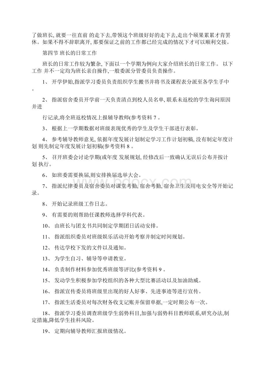 大学班级管理工作中应注意的几个要点概要.docx_第2页