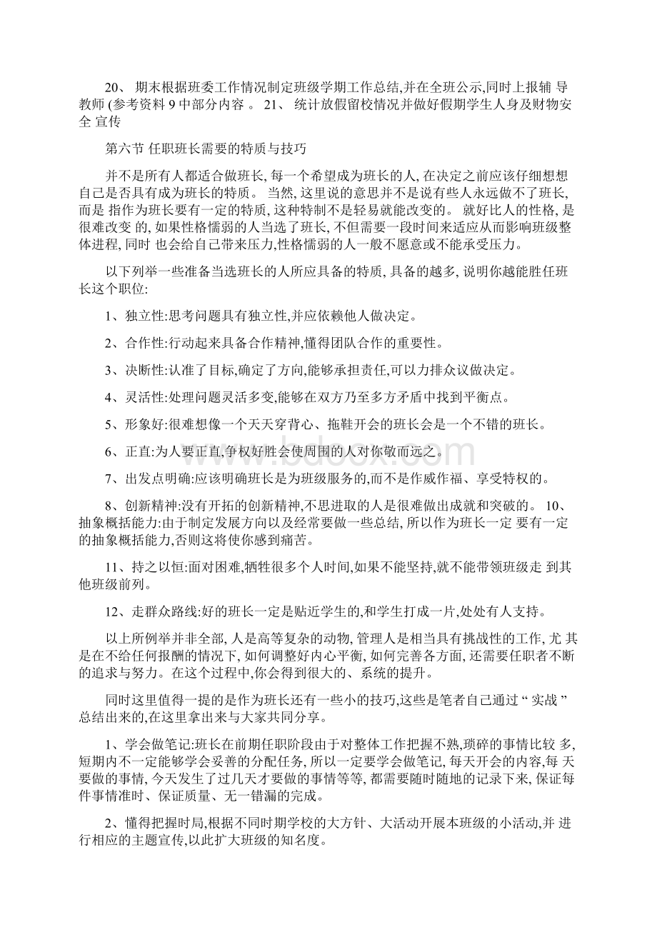 大学班级管理工作中应注意的几个要点概要.docx_第3页