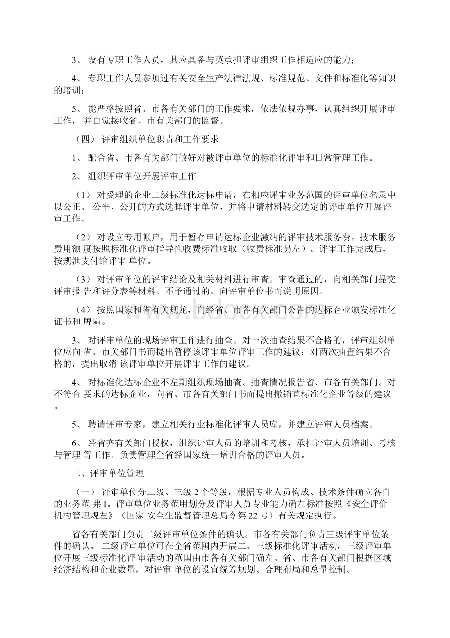 整理安全生产标准化申报资料样本.docx_第2页