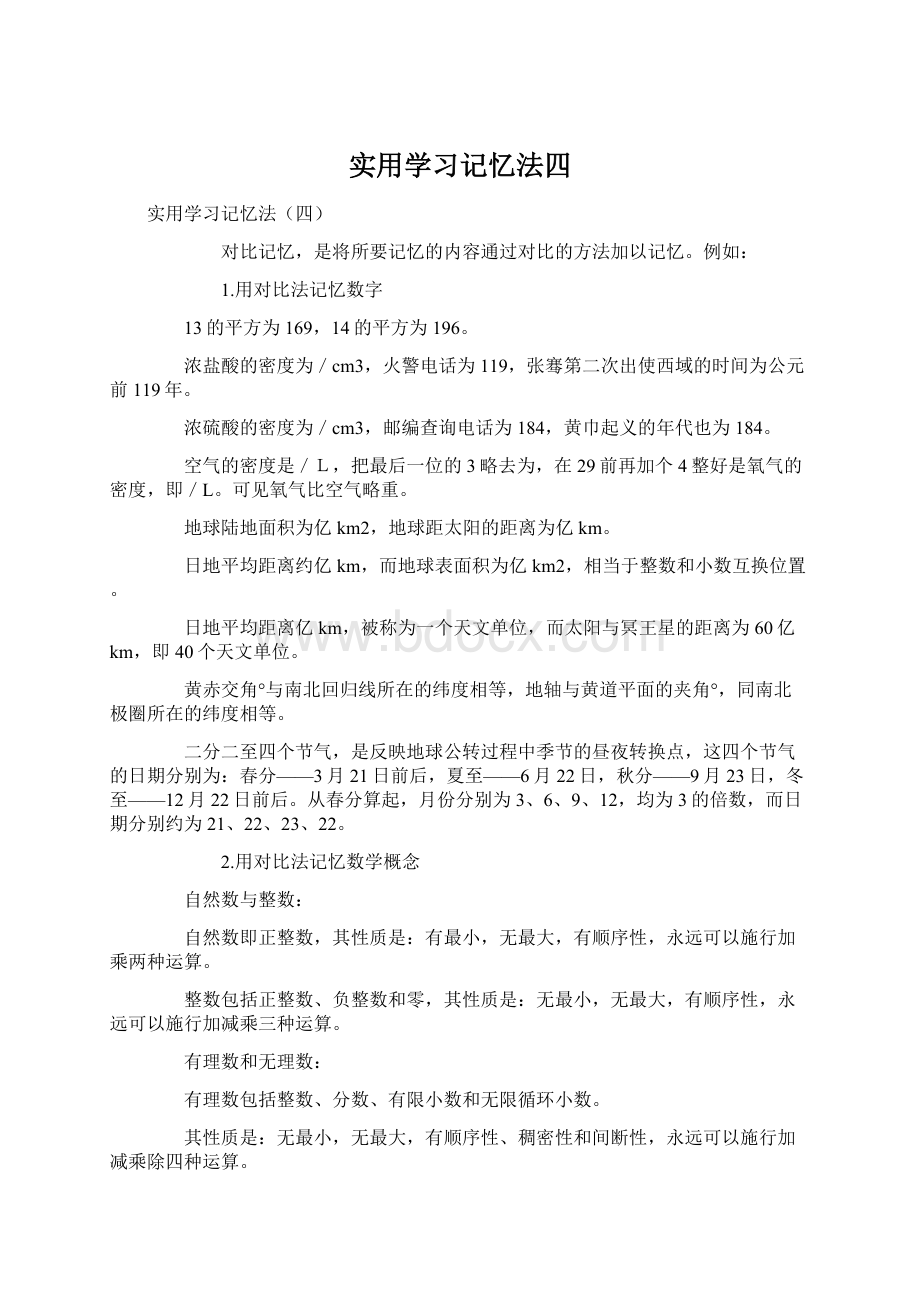 实用学习记忆法四文档格式.docx_第1页