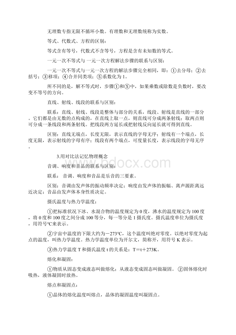 实用学习记忆法四文档格式.docx_第2页