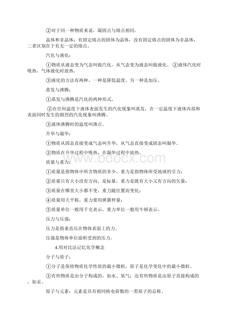 实用学习记忆法四文档格式.docx_第3页