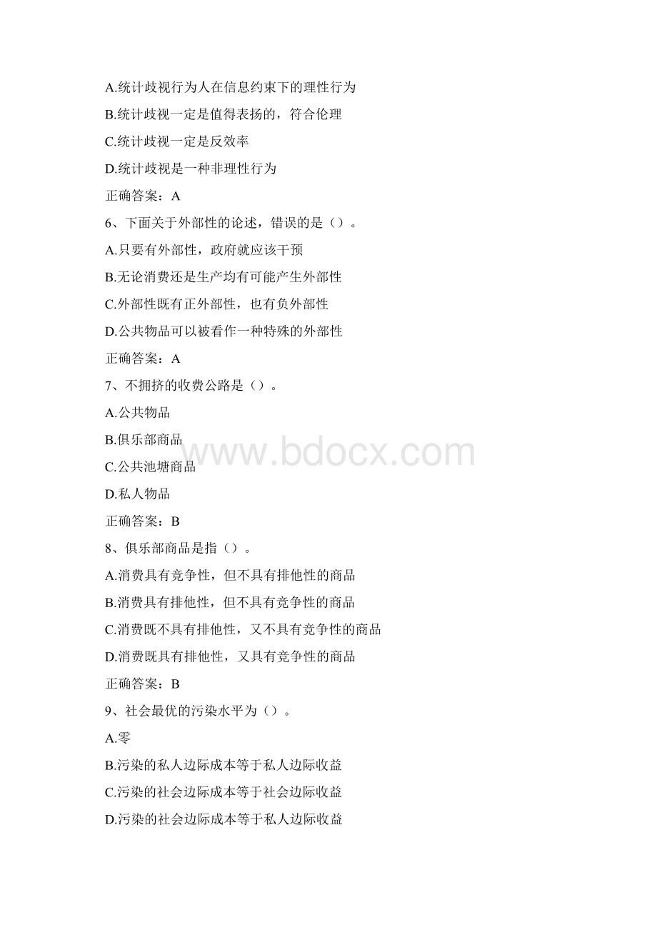 经济学思维方式题库含答案.docx_第2页