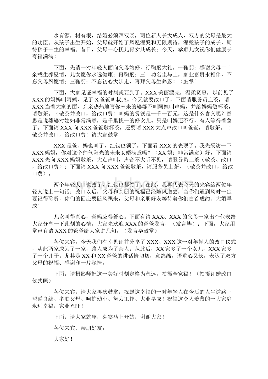 最新订婚仪式及主持词Word格式文档下载.docx_第2页