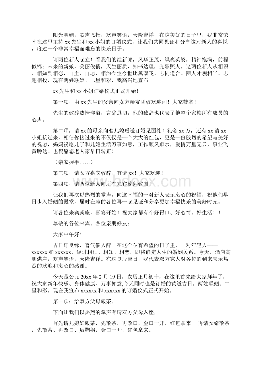 最新订婚仪式及主持词Word格式文档下载.docx_第3页