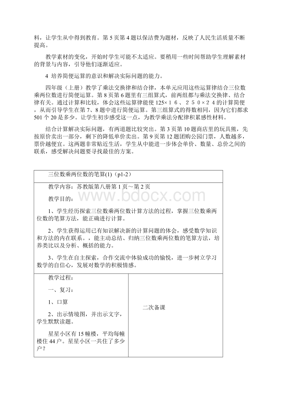 苏教版四年级下册第一单元《乘法》教材分析Word文档下载推荐.docx_第3页