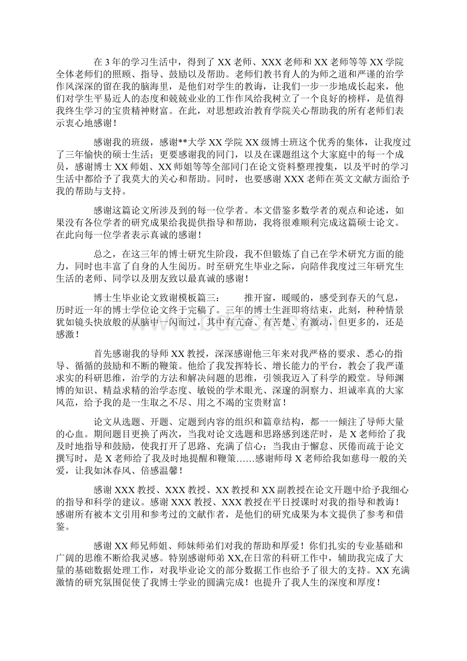 博士生毕业论文致谢模板Word文件下载.docx_第2页