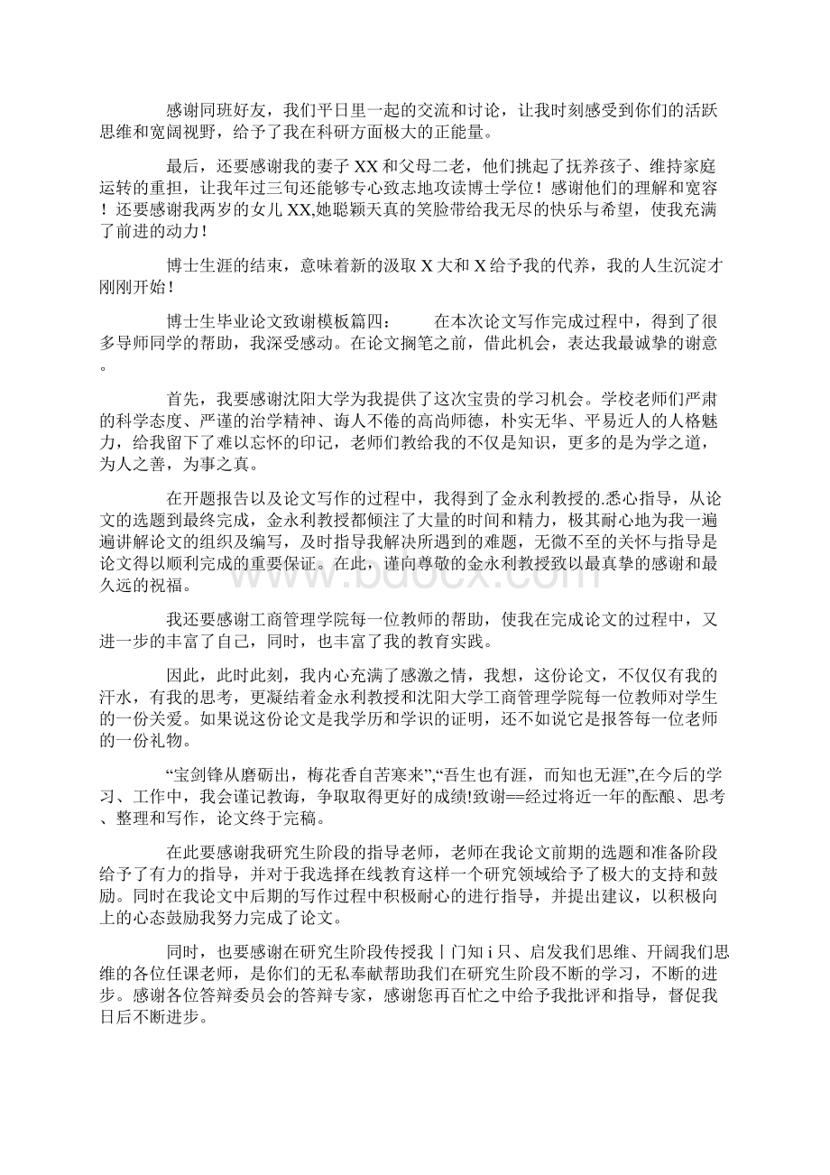 博士生毕业论文致谢模板Word文件下载.docx_第3页