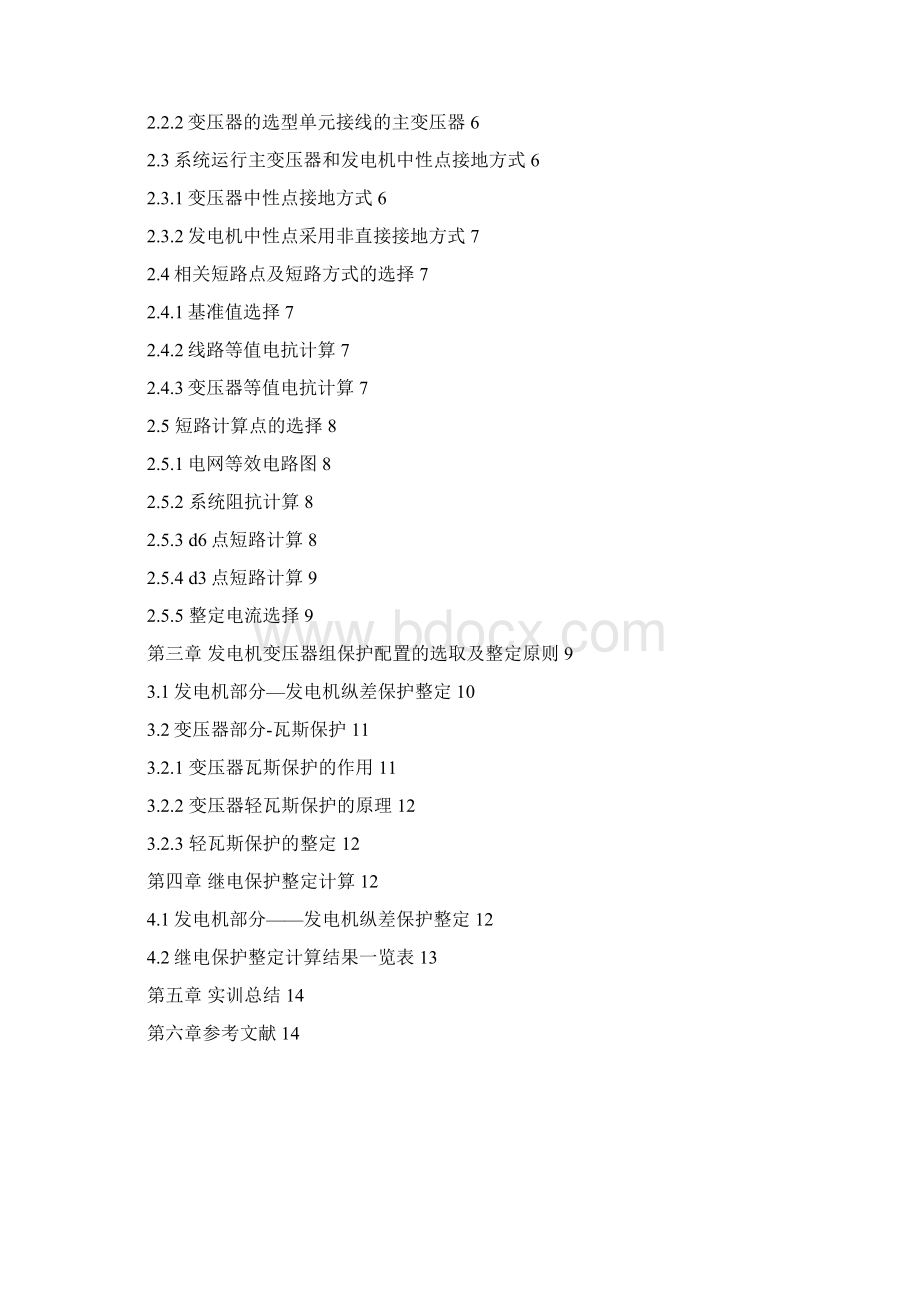 电力系统继电保护课程设计报告Word文件下载.docx_第2页