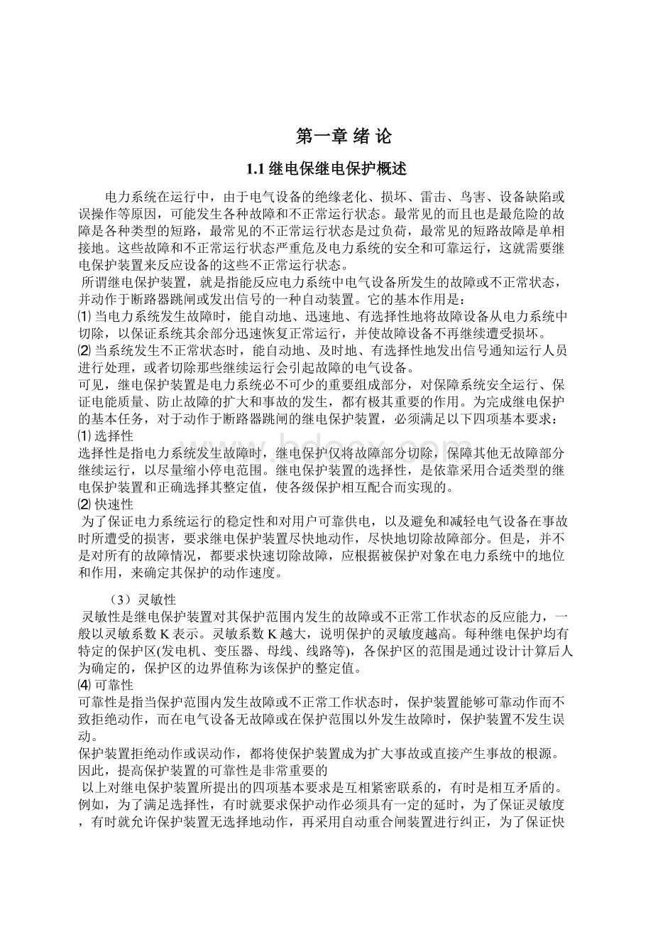 电力系统继电保护课程设计报告Word文件下载.docx_第3页