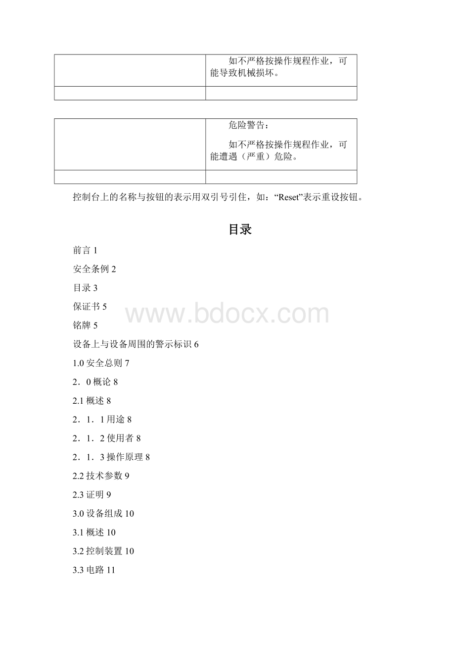 脱硫安全条例.docx_第2页