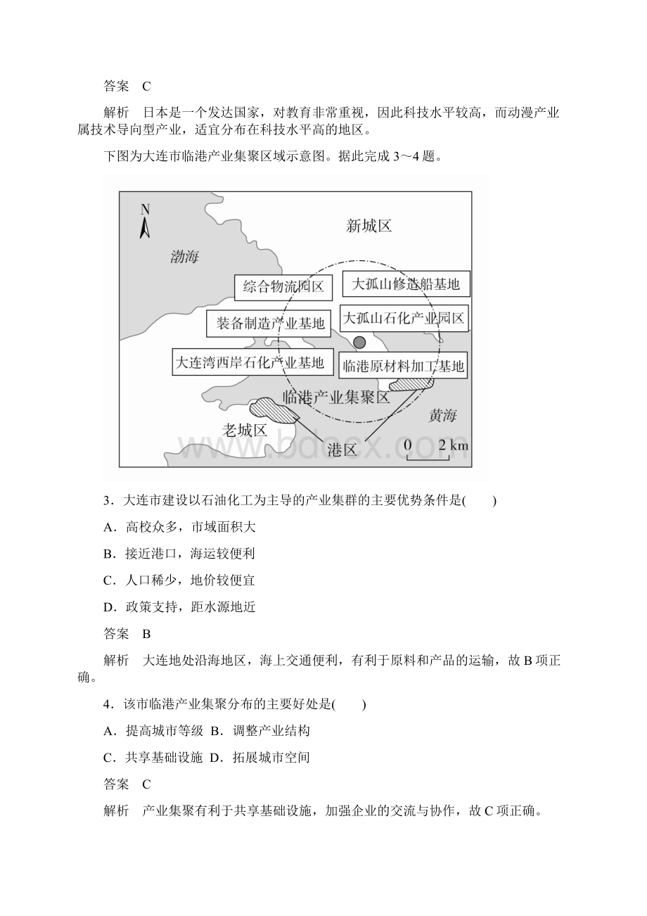 高中地理 第四章 工业地域的形成与发展 阶段水平检测四新人教版必修2.docx_第2页