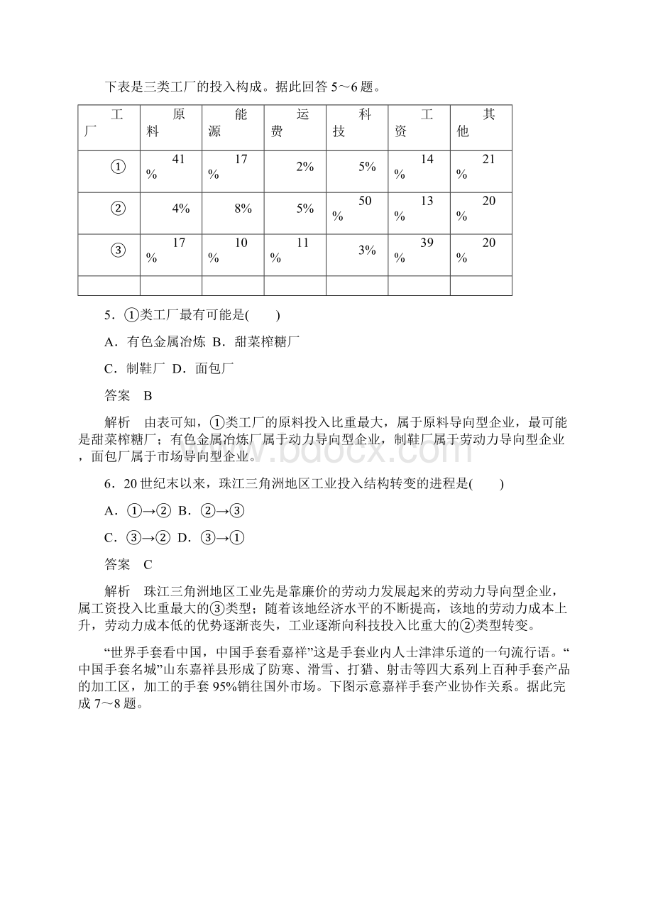 高中地理 第四章 工业地域的形成与发展 阶段水平检测四新人教版必修2.docx_第3页