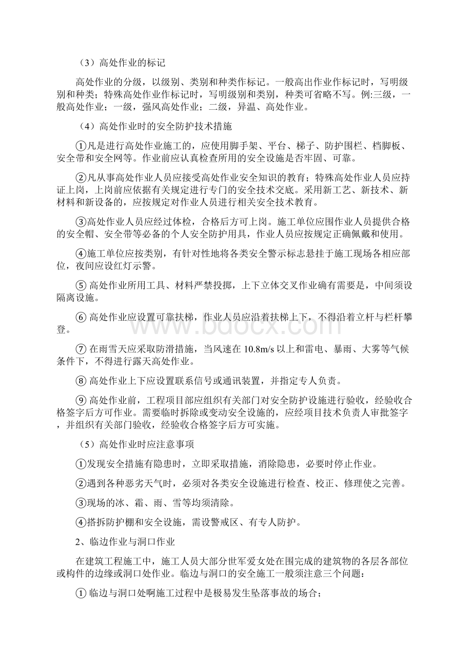 高空作业培训资料文档格式.docx_第2页