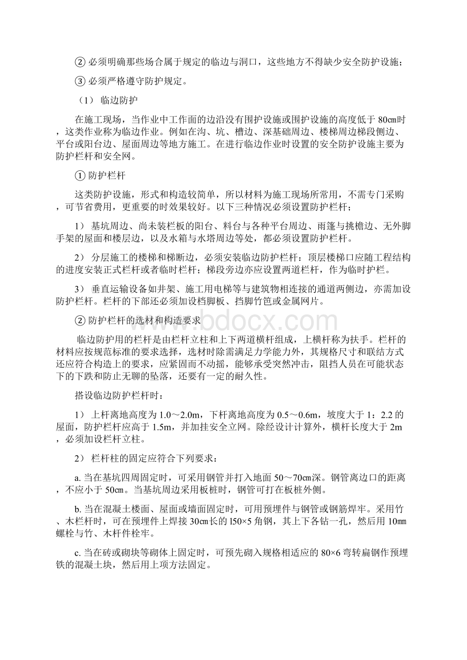 高空作业培训资料文档格式.docx_第3页