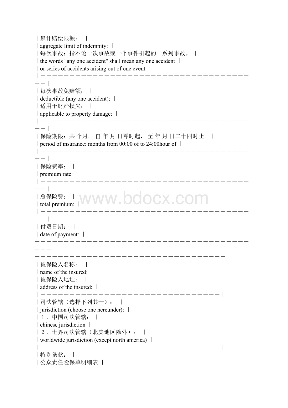 公众责任险保险合同.docx_第3页