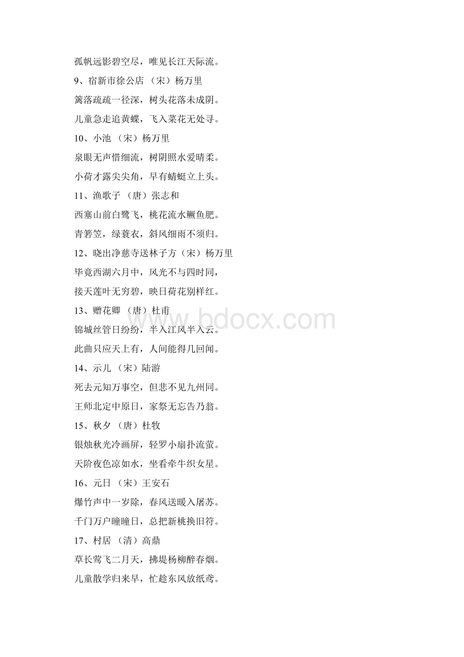 少儿古诗选读Word下载.docx_第2页