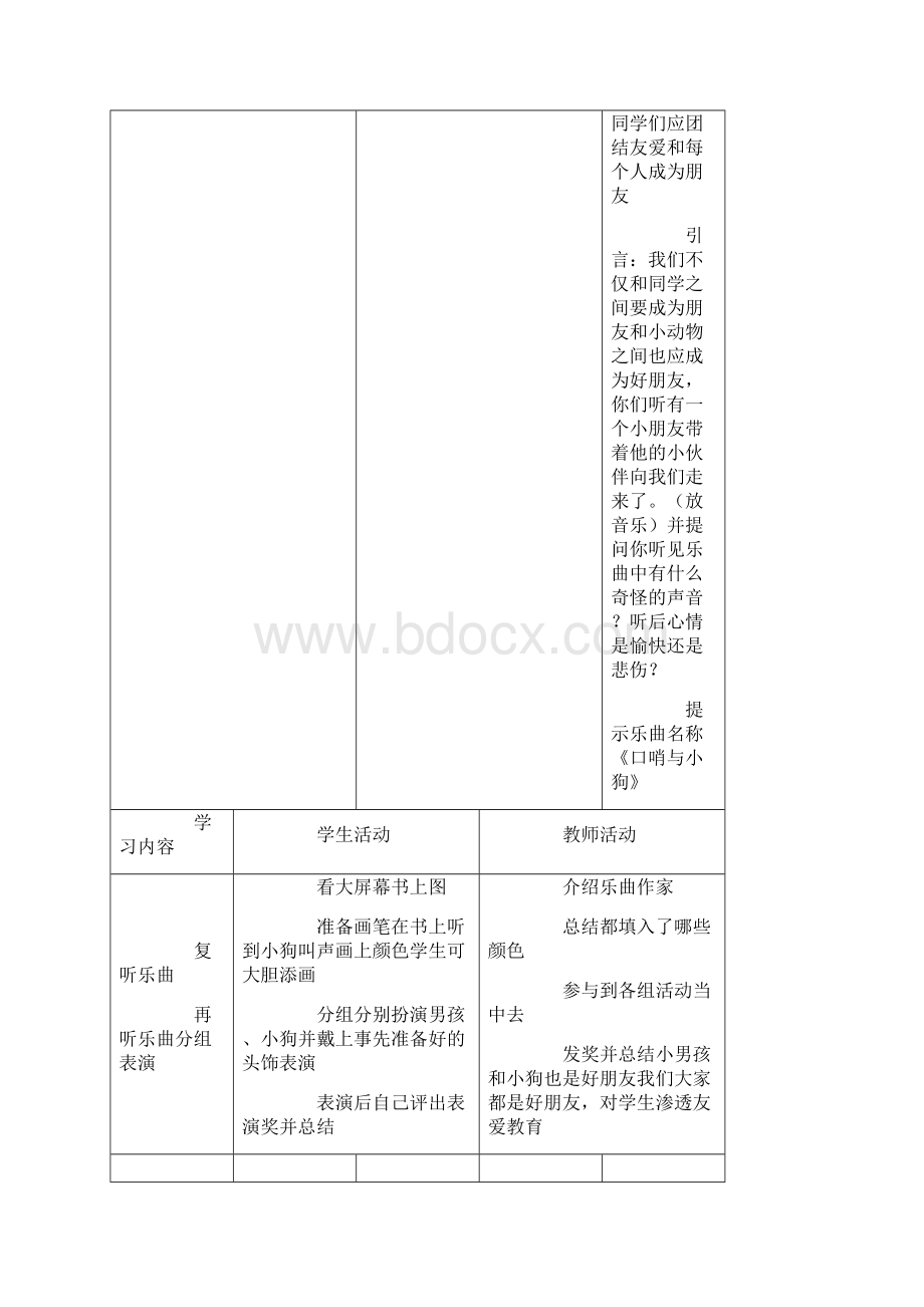 人音版小学音乐一年级上册全册教案.docx_第3页