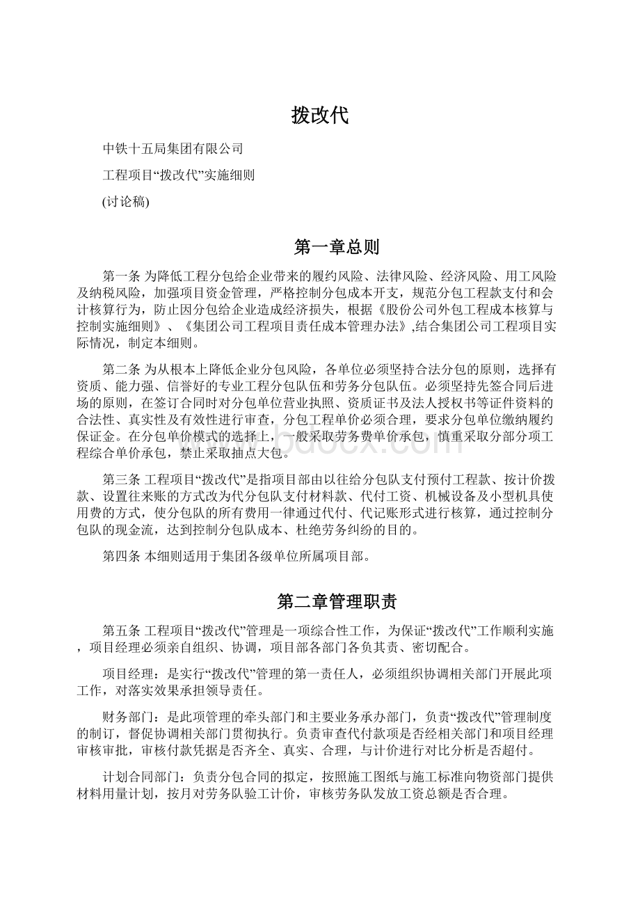 拨改代Word格式文档下载.docx_第1页