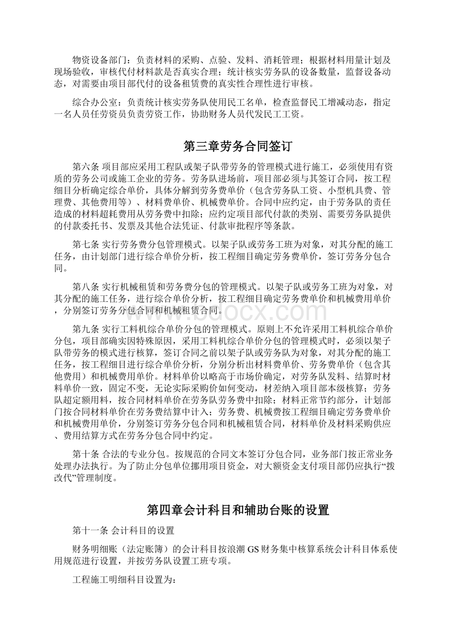 拨改代Word格式文档下载.docx_第2页