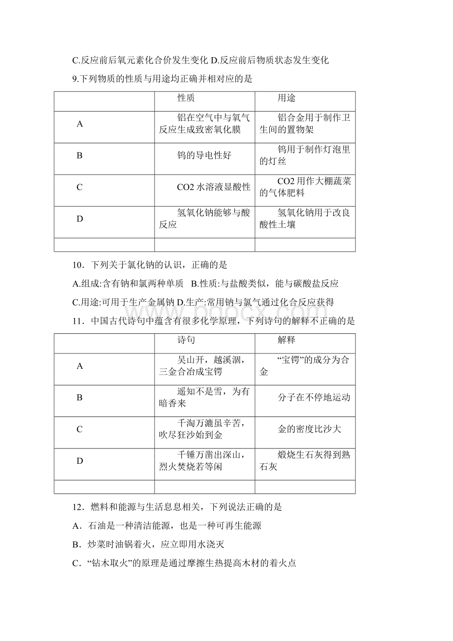 广东省广州市中考化学试题word版含答案.docx_第3页