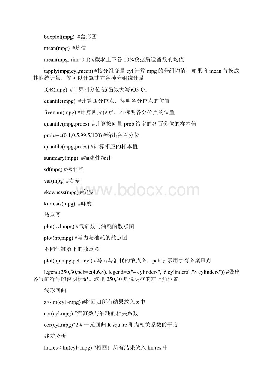 R语言学习详解文档格式.docx_第2页