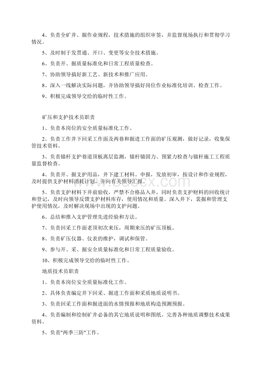 采煤技术员岗位职责Word文档下载推荐.docx_第2页