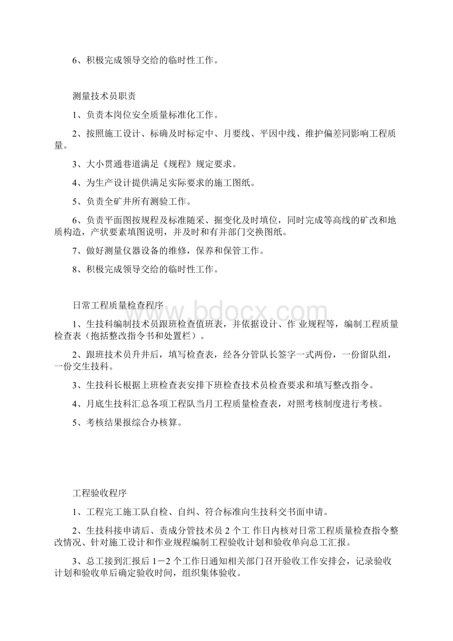 采煤技术员岗位职责Word文档下载推荐.docx_第3页