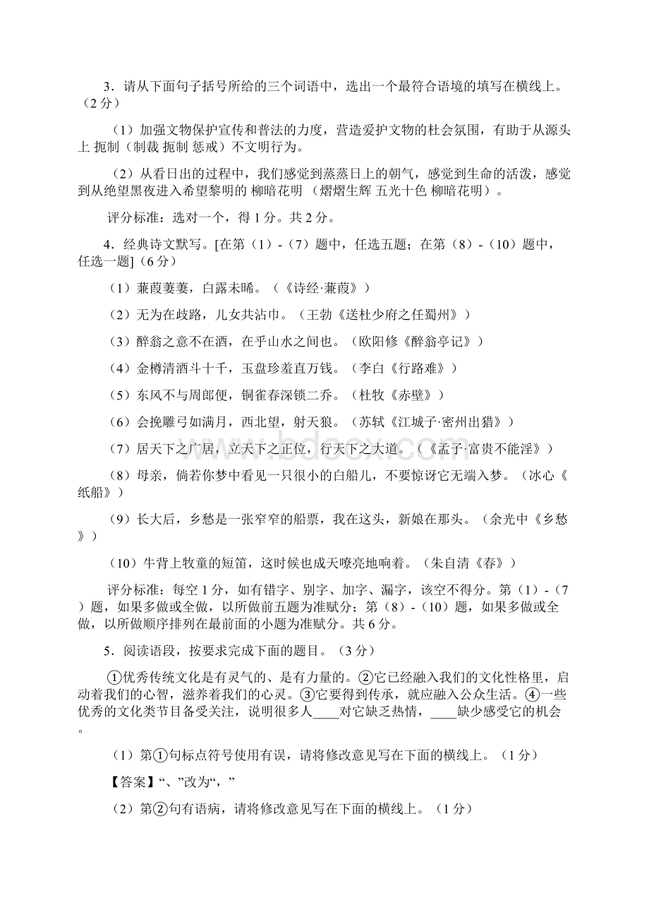 陕西省中考语文试题真题及答案.docx_第2页