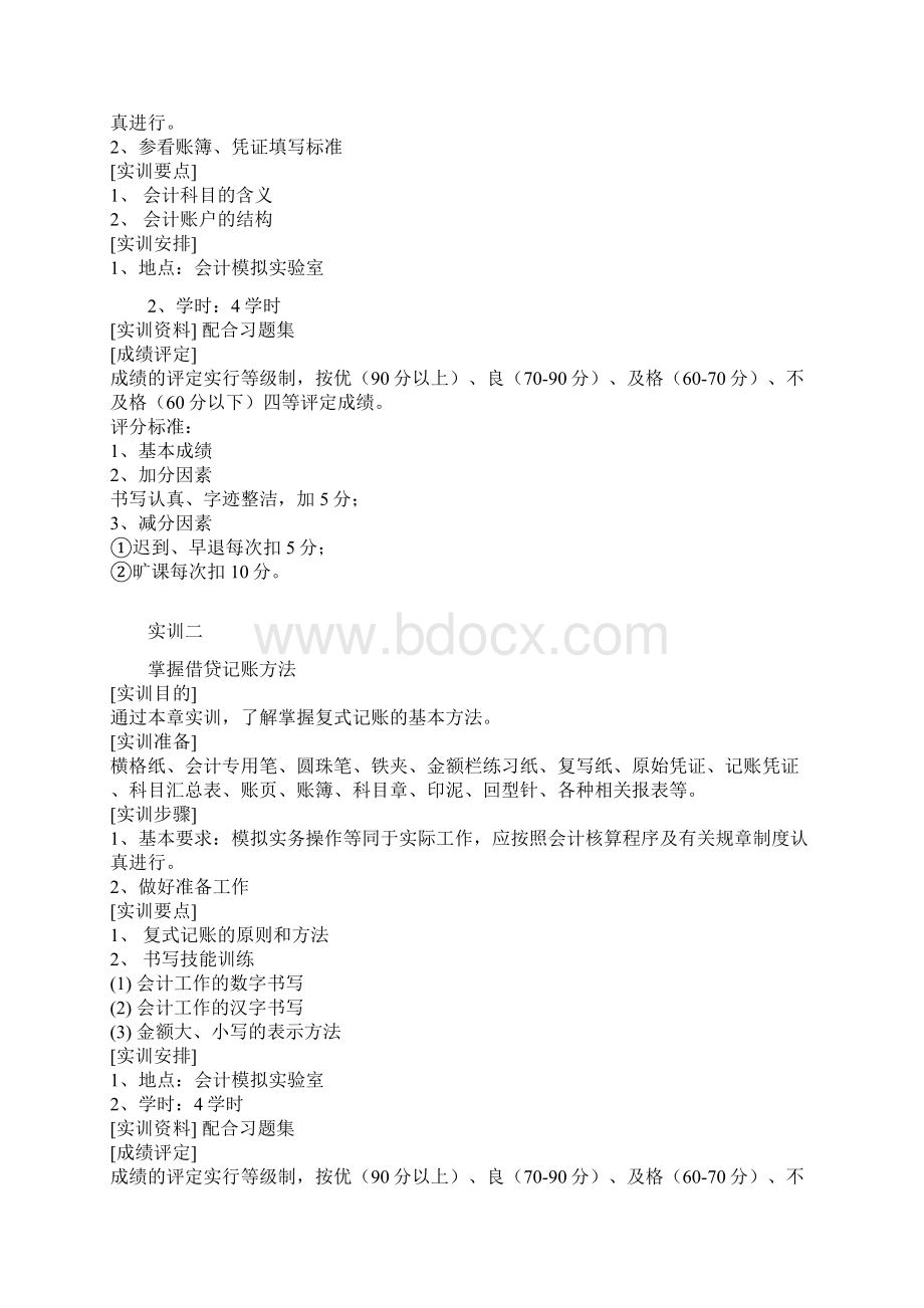 财务会计综合实训教案40课时Word格式.docx_第2页