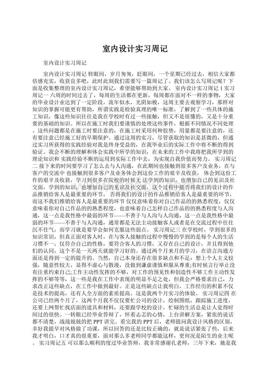 室内设计实习周记.docx