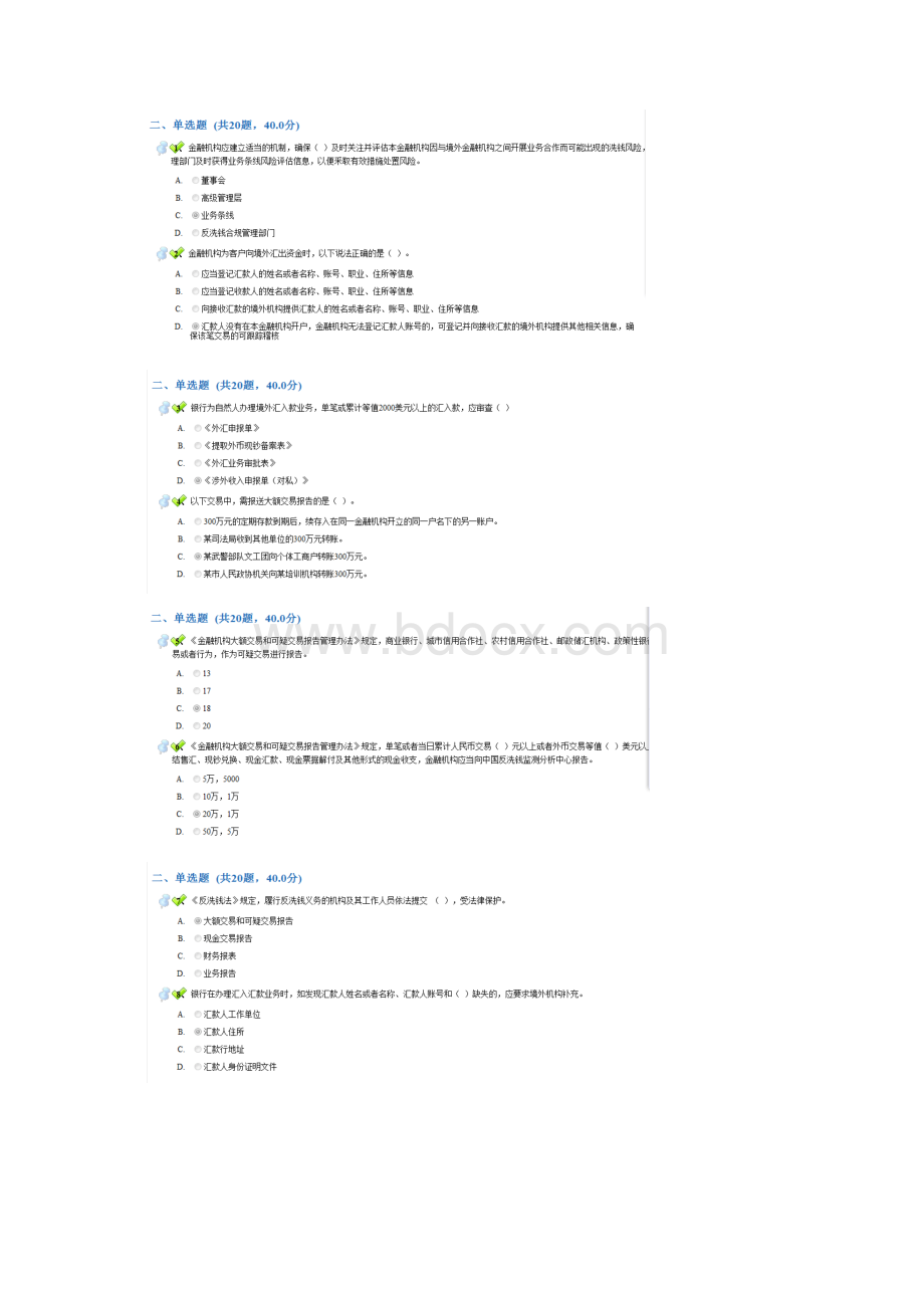 金融业反洗钱岗位准入培训终结性考试满分试题及答案Word文档格式.docx_第3页