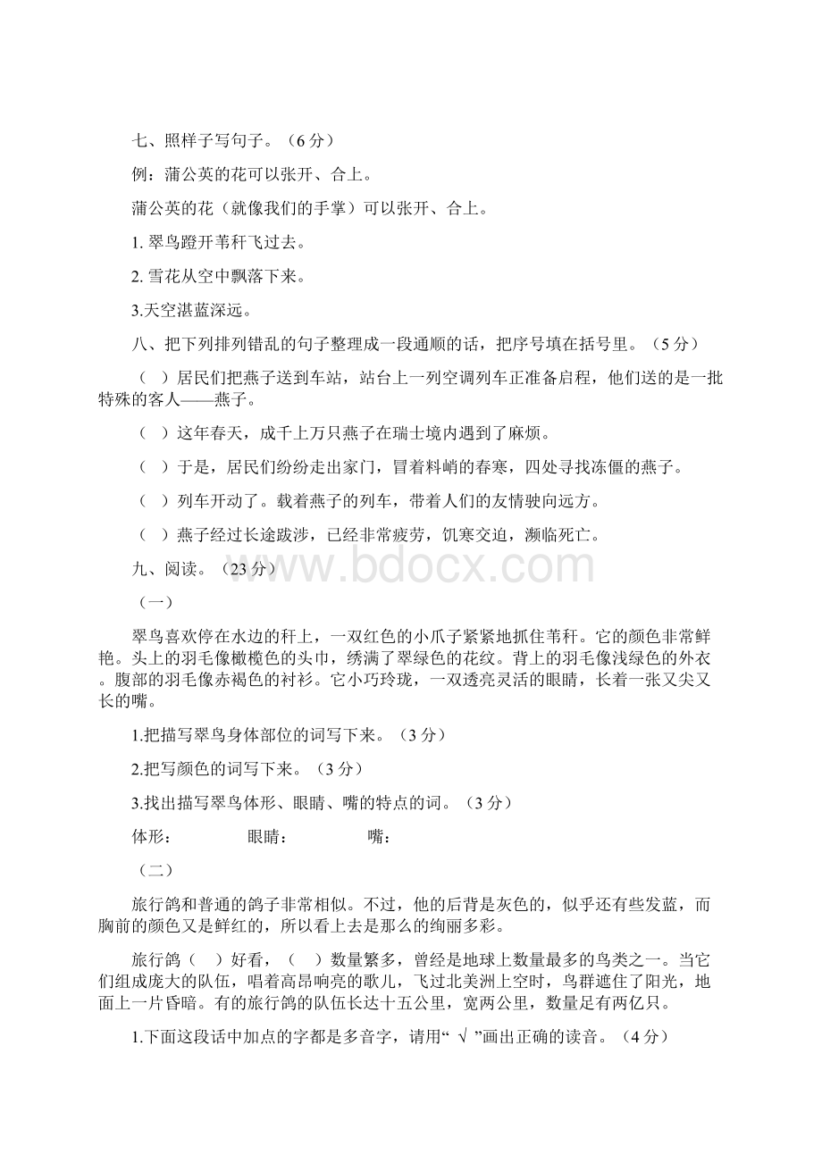 小学语文三年级下册第三周练习题Word文件下载.docx_第2页