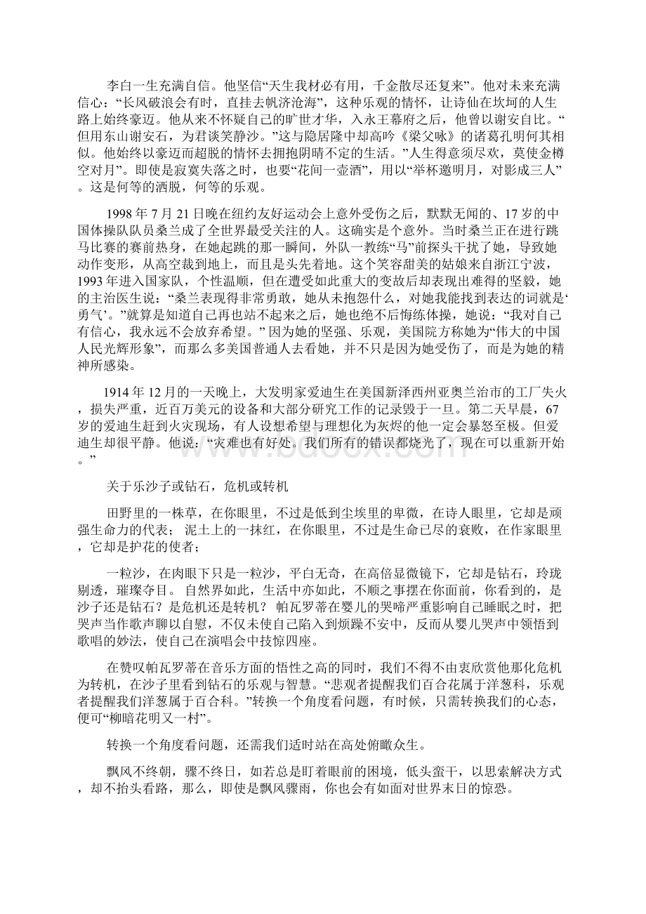 作文范文之有关桑兰乐观的作文素材.docx_第2页