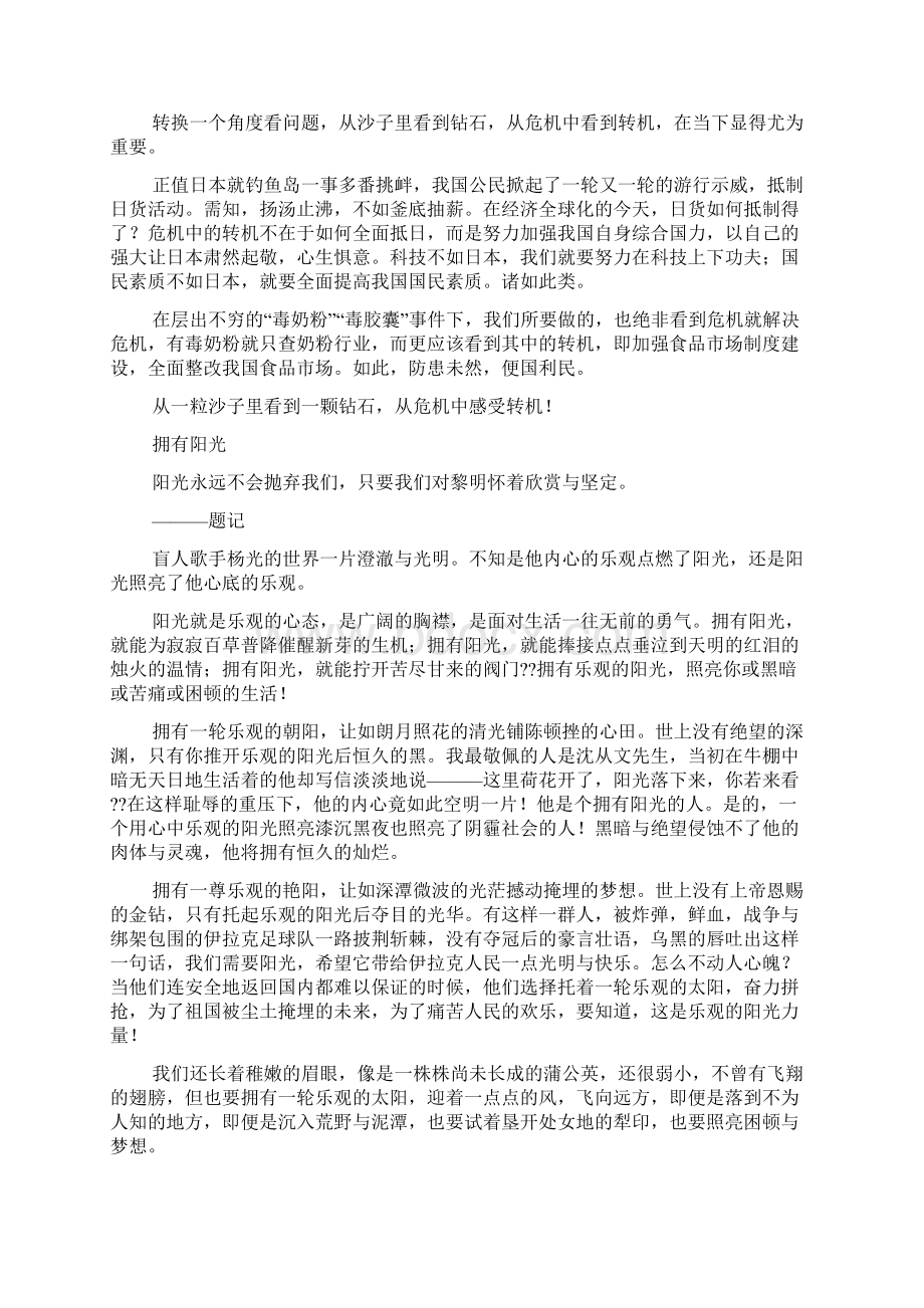 作文范文之有关桑兰乐观的作文素材Word文件下载.docx_第3页