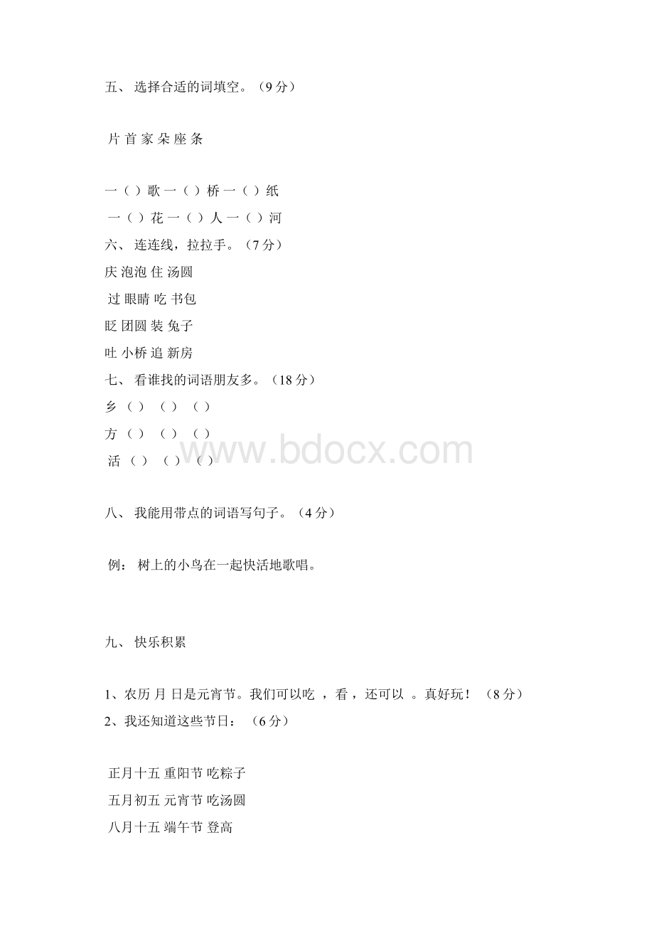 一年级下期期末复习Word格式.docx_第2页