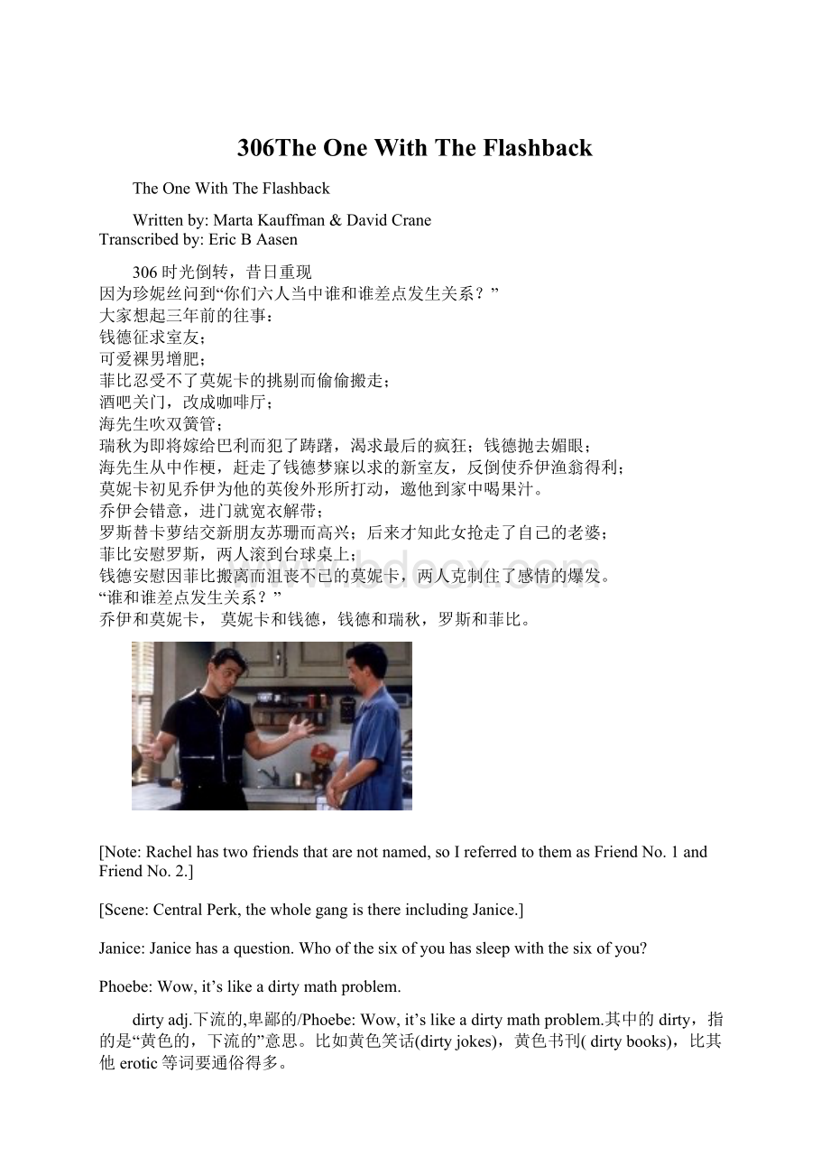 306The One With The FlashbackWord格式文档下载.docx_第1页