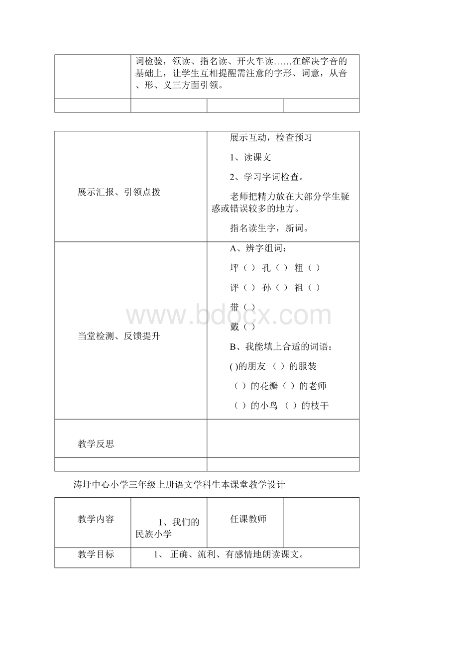 小学三年级上册语文学科生本课堂教学设计一Word文件下载.docx_第2页