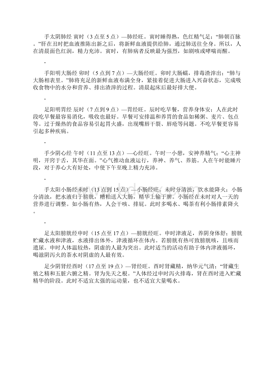 无限极一天十二个时辰养生知识学习文档格式.docx_第3页